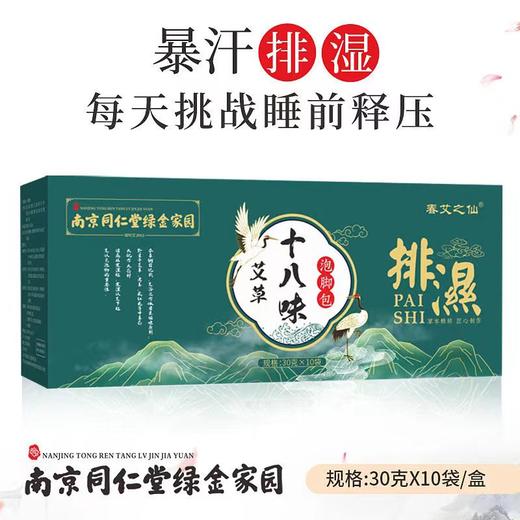 足疗包 十八味包南京同仁堂绿金家园艾草包红花老姜足浴包 商品图1