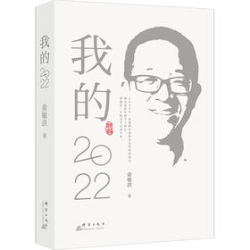 我的2022