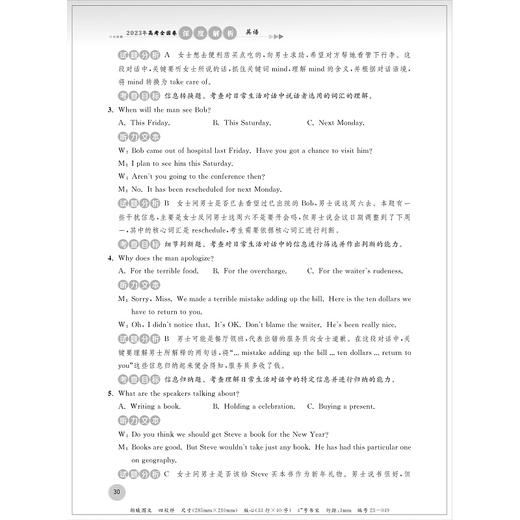 2023年高考全国卷深度解析  英语/浙大优学/高考绿皮书/高考语文全国卷研究组/读懂2023/决战2024/浙江大学出版社 商品图2