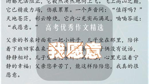 高考优秀作文精选：我愿意 商品图0