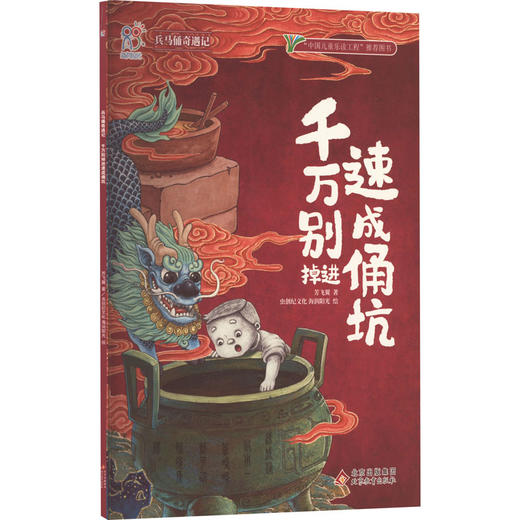 千万别掉进速成俑坑 商品图0