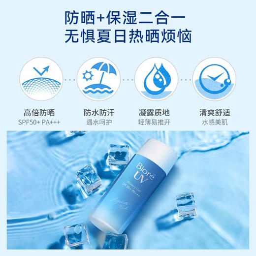 【spf50+ 清爽水感保湿防晒】日本花王Biore碧柔AQUA防晒乳spf50+ 清爽水感保湿防晒霜儿童防晒霜 商品图6