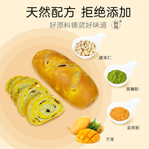 芒果姜黄软列巴（2*360g）（每周三，周五，周日现做发货，广东省内次日到达） 商品图3