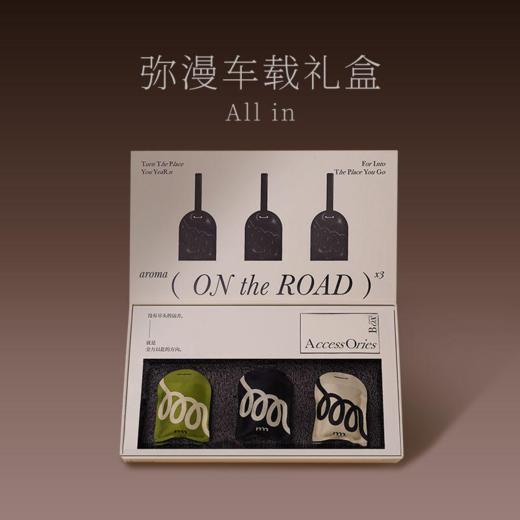 车载香囊礼盒（3个装） 商品图0