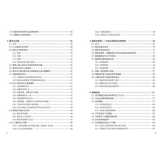健身营养全书 关于力量与肌肉的营养策略 克里斯蒂安冯勒费尔霍尔茨 著 养生保健 商品图1