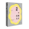 残酷的乐观主义 劳伦·贝兰特 著 哲学 商品缩略图0
