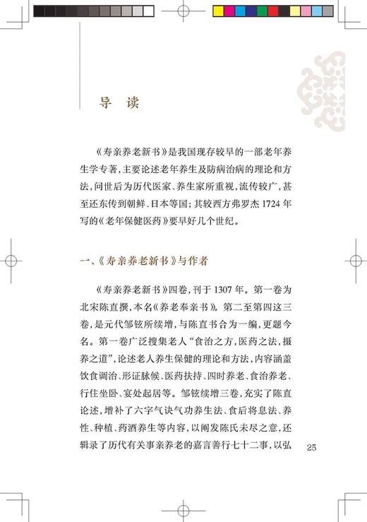 全3册 新版 老老恒言+寿亲养老新书+遵生八笺 中医临床必读丛书重刊 明高濂著 中医临床 中医入门参考书 医论古籍 简体横排白文本 商品图2
