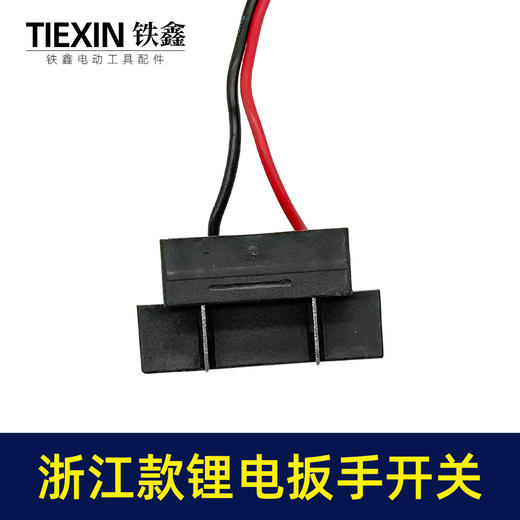 【货号00680】浙江款锂电扳手开关锂电扳手配件电动扳手开关 商品图1