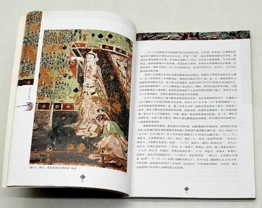 《飞天艺术》《敦煌文化探微》《莫高窟史话》《专家讲敦煌》《榆林窟艺术》，16开，敦煌研究院主编，樊锦诗、赵声良等著，江苏凤凰美术出版社出版，五册总定价：定价290，售价145元，随机赠送定价30元的“ 商品图4