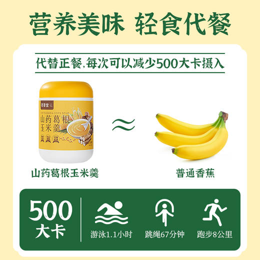 【为思礼】初草堂山药葛根玉米羹 8种谷物 温和食养  500g/罐 商品图3
