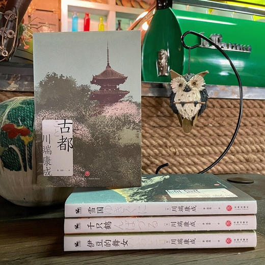 古都 川端康成 著 小说 商品图4