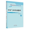 现货【出版社直销】中医气功实训教程（北京中医药大学针灸推拿学专业实训教材）魏玉龙 主编 中国中医药出版社 书籍 商品缩略图3