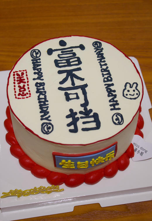 富不可挡 商品图1