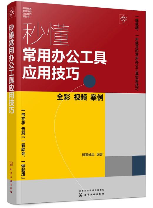 秒懂常用办公工具应用技巧 商品图0