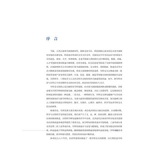 重大领域交叉前沿方向2022/浙江大学中国科教战略研究院科技战略研究项目组/浙江大学出版社 商品图1