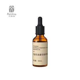 【金盏花倍护按摩油（50mL/瓶）】孩子刮痧、按摩、推脊专用油