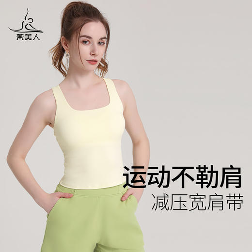 （断码清仓）梵美人 F5026R  瑜伽背心 带胸垫  超薄零感 商品图1