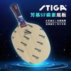 STIGA斯帝卡斯蒂卡Banda颁达班达CARBON SF乒乓球底板球拍碳素方博同款 商品缩略图2