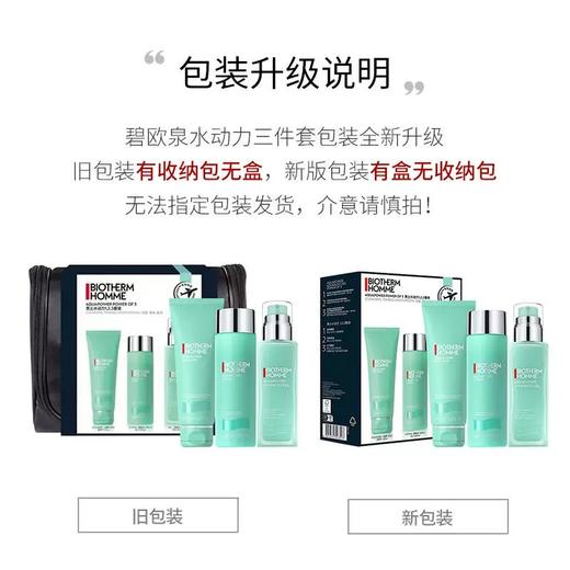 碧欧泉男士水动力套装  洗面奶爽肤水乳液 三件套  清爽补水 男士套装【CDF】 商品图1