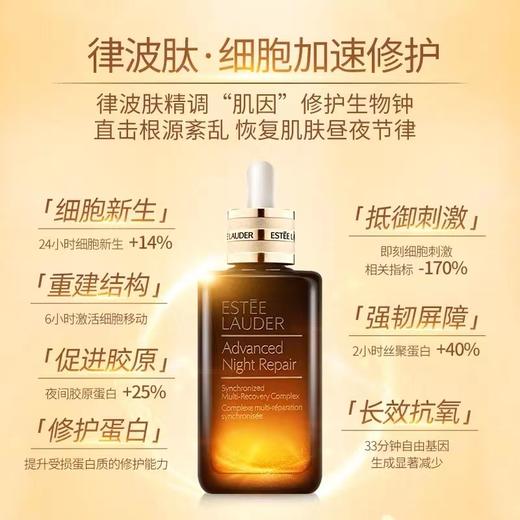 雅诗兰黛特润修护肌活精华露（小棕瓶）100ml 商品图2