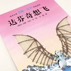 【39元任选5本】【点读版】汉斯·比尔大师杰作：达芬奇想飞（平装） 商品缩略图1
