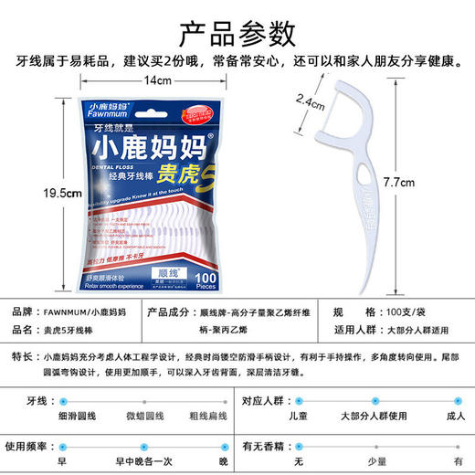 「单包100支装」小鹿妈妈牙线棒 便携随身牙线剔牙签线牙线口腔护理 商品图1