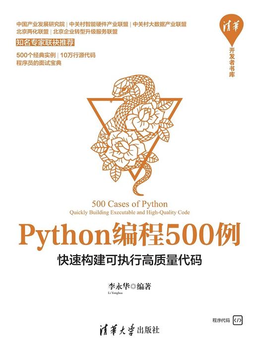 Python编程500例——快速构建可执行高质量代码 商品图0