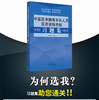 中医医术确有专长人员医师资格考核习题集【徐雅】 商品缩略图3