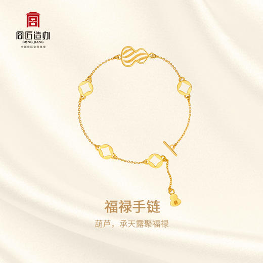宫匠造办 福禄手链 素金版 商品图2