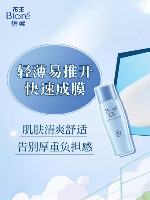 碧柔轻透倍护防晒乳液40ml 商品图1