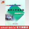 正版 现货【出版社直销】制药工艺学实验 新世纪全国高等中医药院校规划教材 王沛 主编 中国中医药出版社 供药学类专业用 商品缩略图0