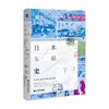 日本车站史 原田胜正 著 历史 商品缩略图0