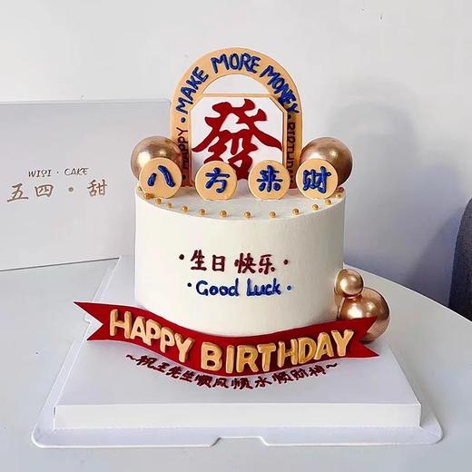 八方来财蛋糕装饰发字插件爸爸男士生日快乐蛋糕插牌插旗卡 商品图4