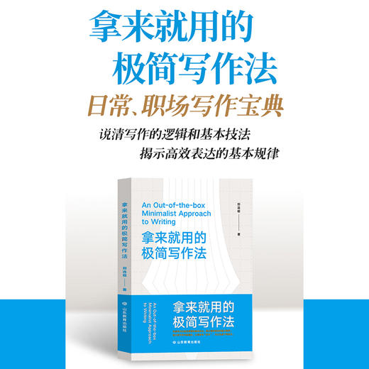 拿来就用的极简写作法 商品图1
