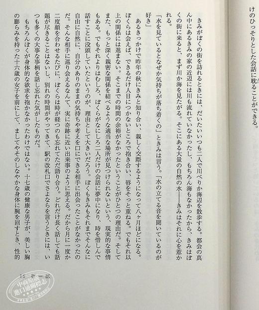 【中商原版】城市及其不确定的墙 村上春树长篇新作 日文原版 街とその不確かな壁 村上春樹新作長編 挪威的森林 奇鸟行状录 商品图6