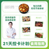 【21天轻食套餐】营养师专业指导减脂餐食（含81餐）挑战掉称10斤 商品缩略图4