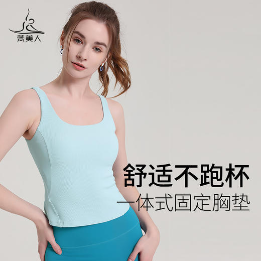 梵美人 F5066Y  瑜伽背心 一体胸垫  美人条 商品图0