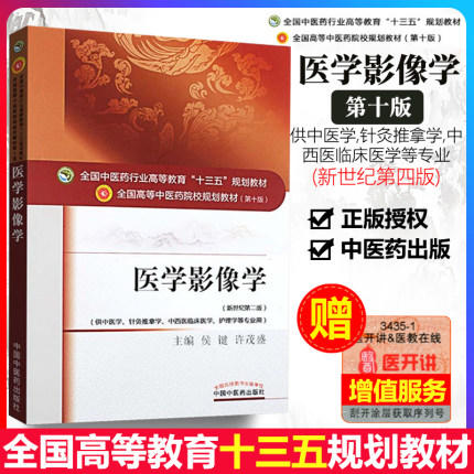 医学影像学——十三五规划 商品图5