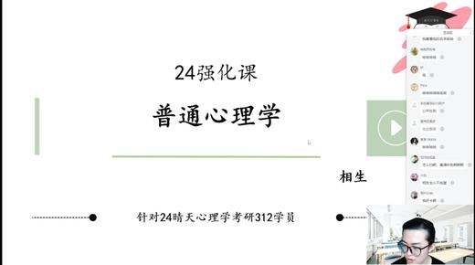 【晴天】普通心理学强化试听课 商品图0