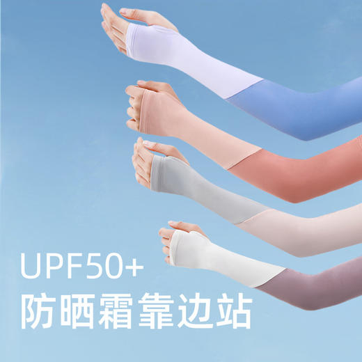 焦下同款防晒冰袖女士夏季防紫外线护臂手套冰丝长款户外骑行袖套ZC 000 L8006 商品图0