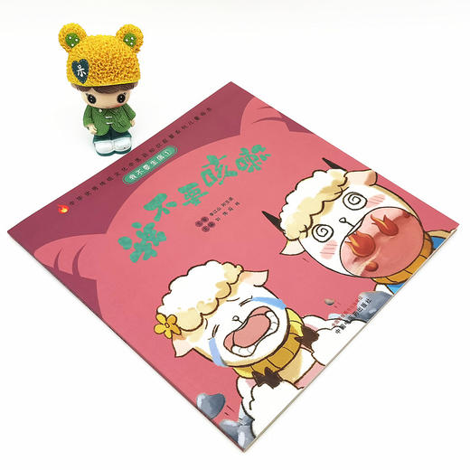 正版 现货【出版社直销】我不要生病 我不要咳嗽（传统文化中医药知识启蒙系列）刘伟 冯祥 主编 中国中医药出版社 商品图2