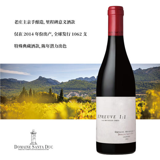 枭歌酒庄-吉恭达斯-淬镜1:1-红葡萄酒 Domaine Santa Duc Gigondas Cuvee Epreuve 1:1 商品图0