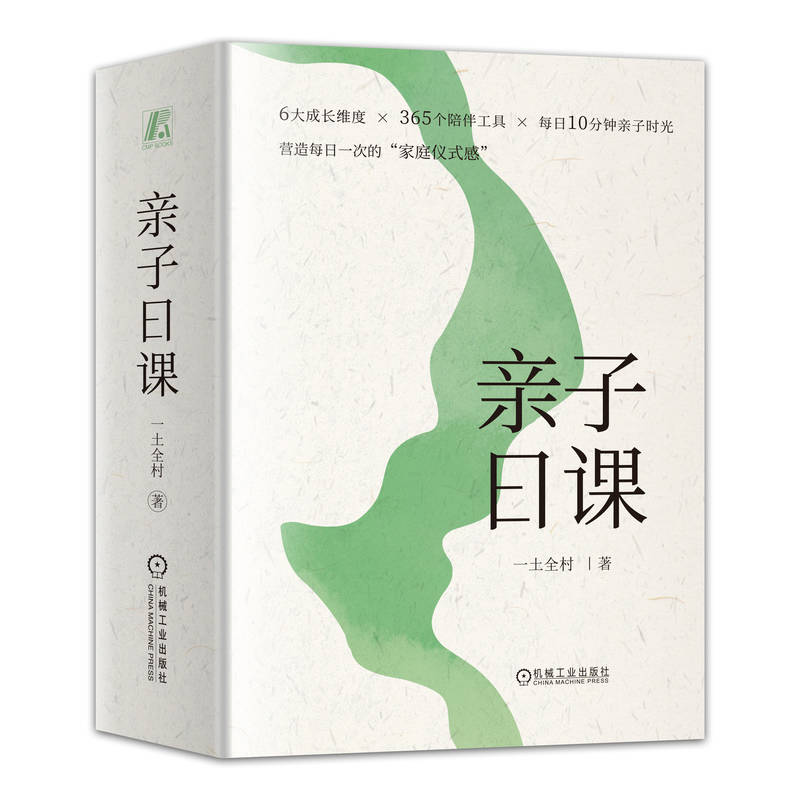 官网 亲子日课 亲子陪伴 亲子沟通 儿童心理 一土全村 家教育儿书籍