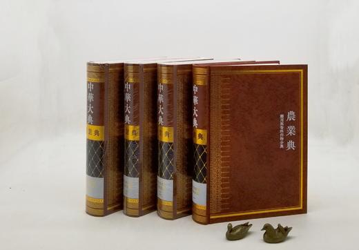 《中华大典 农业典》，全19册，精装，16开，西南师范大学出版社出版，定价11080，售价2216元。单种可分售。非偏远地区包邮 商品图1