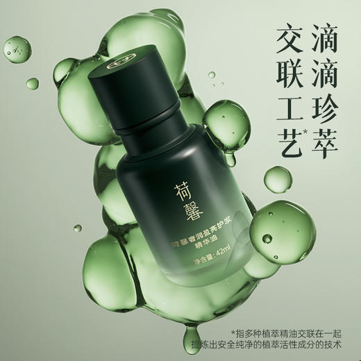 【限时秒杀】35.9元 荷馨奢润盈亮护发精华油 商品图1