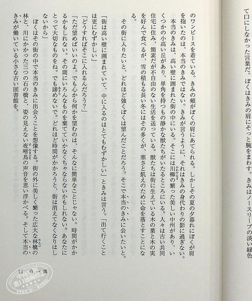 【中商原版】城市及其不确定的墙 村上春树长篇新作 日文原版 街とその不確かな壁 村上春樹新作長編 挪威的森林 奇鸟行状录 商品图5