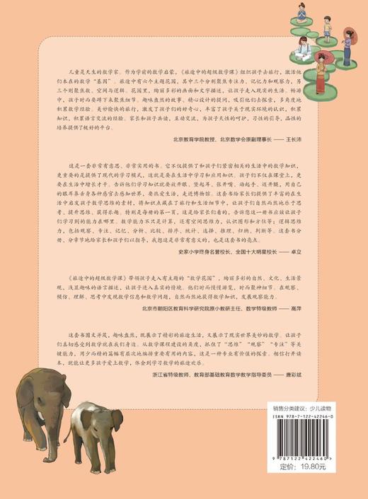 旅途中的超级数学课：空间思维（挑战级） 商品图1