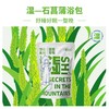 真不二深山奥秘足浴液（黎贝卡） 商品缩略图4