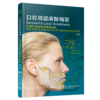2023年新书：口腔局部麻醉精要第2版 徐礼鲜译（辽宁科学技术出版社） 商品缩略图0