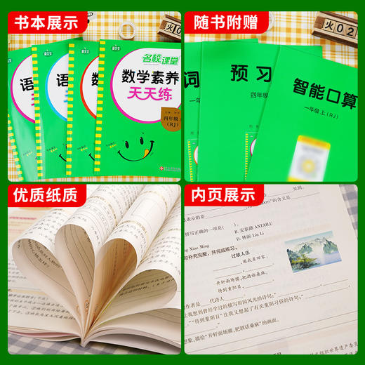 2023秋小学《语文要素天天练》《数学素养天天练》一二三四五六年级上下册 商品图3